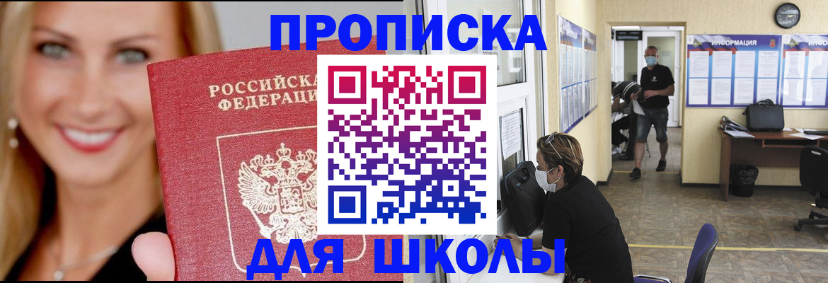 прописка ребенка в Коврове